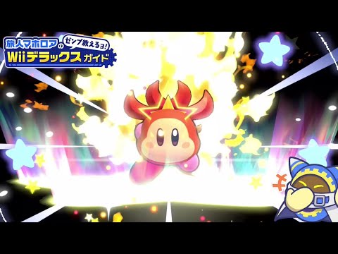 Merry Magoland's Masks' Cosmetic Effects Promo Video (Trailer) - Kirby's Return to Dream Land Deluxe