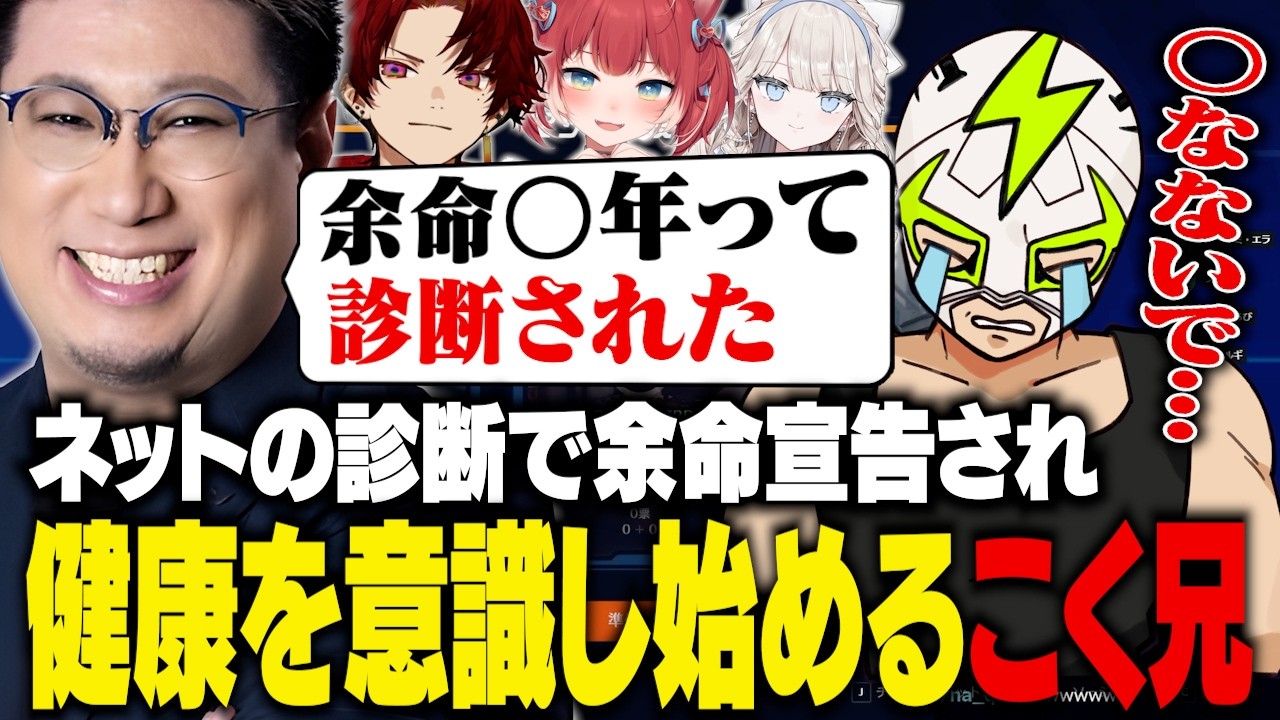 ネットの診断で余命宣告されたこく兄の健康を願うファン太達【OW】