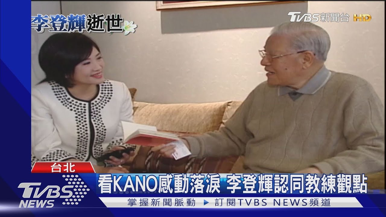 李登輝私下愛追劇 曾力推記者看《冬季戀歌》