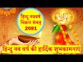 Hindu Nav Varsh Status 2024 | Hindu Nav Varsh Whatsapp Status | हिन्दू नववर्ष विक्रम