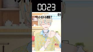 ペットボトルの蓋が一生閉まらない緋八マナ #緋八マナ #にじさんじ切り抜き