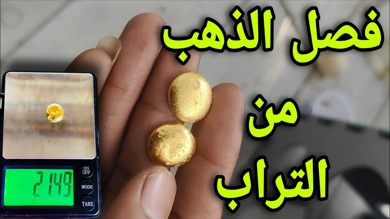 أكثر من 20 جرام ذهب من التربة الحاملة | طريقة حقيقية للمبتدئين