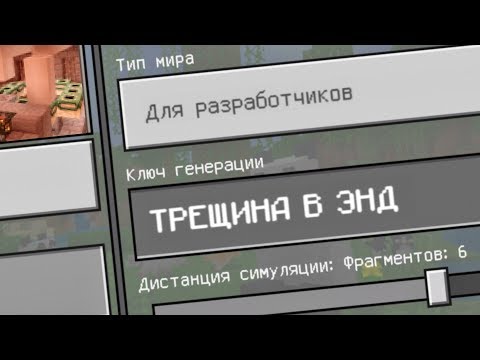 ТОП 5 СЛОМАННЫХ И ИСКАЖЁННЫХ СИДОВ ДЛЯ Minecraft BE (Bedrock Edition)!
