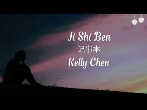Ji Shi Ben (记事本) - Kelly Chen (陈慧琳) (Lyrics)