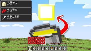 【マイクラ】マジでなんでも飲めるマインクラフト