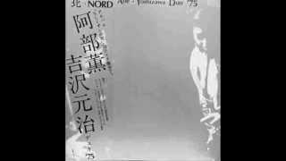 Kaoru Abe + Motoharu Yoshizawa - Duo Improvisation No. 2