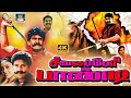 Seevalaperi Pandi Full Movie சீவலப்பேரி பாண்டி திரைப்ப