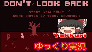 【ゆっくり実況】 Don't Look Backをゆっくりがプレイする  レトロゲーム  【コメ付き】