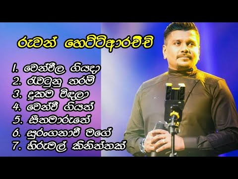 Ruwan Hettiarachchi best songs collection | රුවන් හෙට්ටිආරච්චි