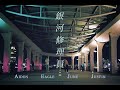 Dear Jane 銀河修理員 Galactic Re Dear Jane 銀河修理員 Galactic Re