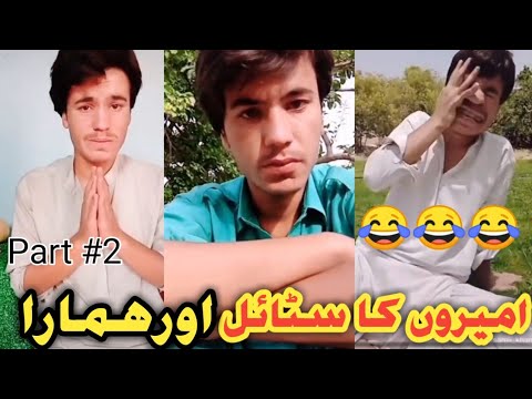Amero Ka Style Aor Hamara😂😂 Part #2| Sami Khan Khilji New Tiktok Videos | Very Funny Video