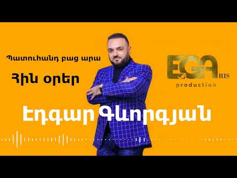 EDGAR  GEVORGYAN / Էդգար Գևորգյան - Պատուհանդ բաց արա