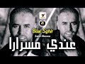 Bilal Sghir 2023 ( 3andi Masrara - عندي مسرارا ) | Exclusive Live Mariage