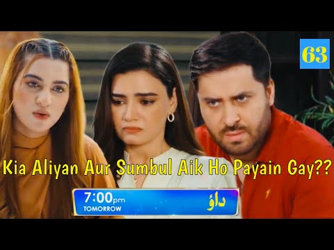 Dao Upcoming Episode 63 Promo| Dao Episode 62 Review| Dao Episode 61| Atiqa Odho- Haroon Shahid