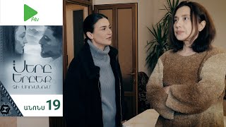 Սերը Երբեք Չի Մոռանում, Սերիա 19, Անոնս / Sery Erbeq Chi Moranum