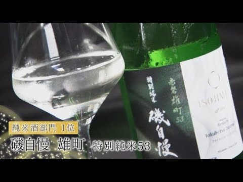YouTube Video 純米酒部門で日本一…静岡・焼津の『磯自慢酒造』 おいしさのヒミツは「梅干し」にあり?