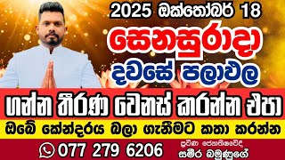 October 18, 2025 අද කඨින පිංකමේ ඉන්නෙ අනුරාධපුර