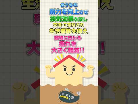 地震にも強い「ローコストでも100年住宅‼️」