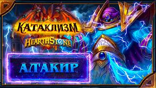Hearthstone. Реплики и анимации Ал'акира - нового алмазного героя Шамана.