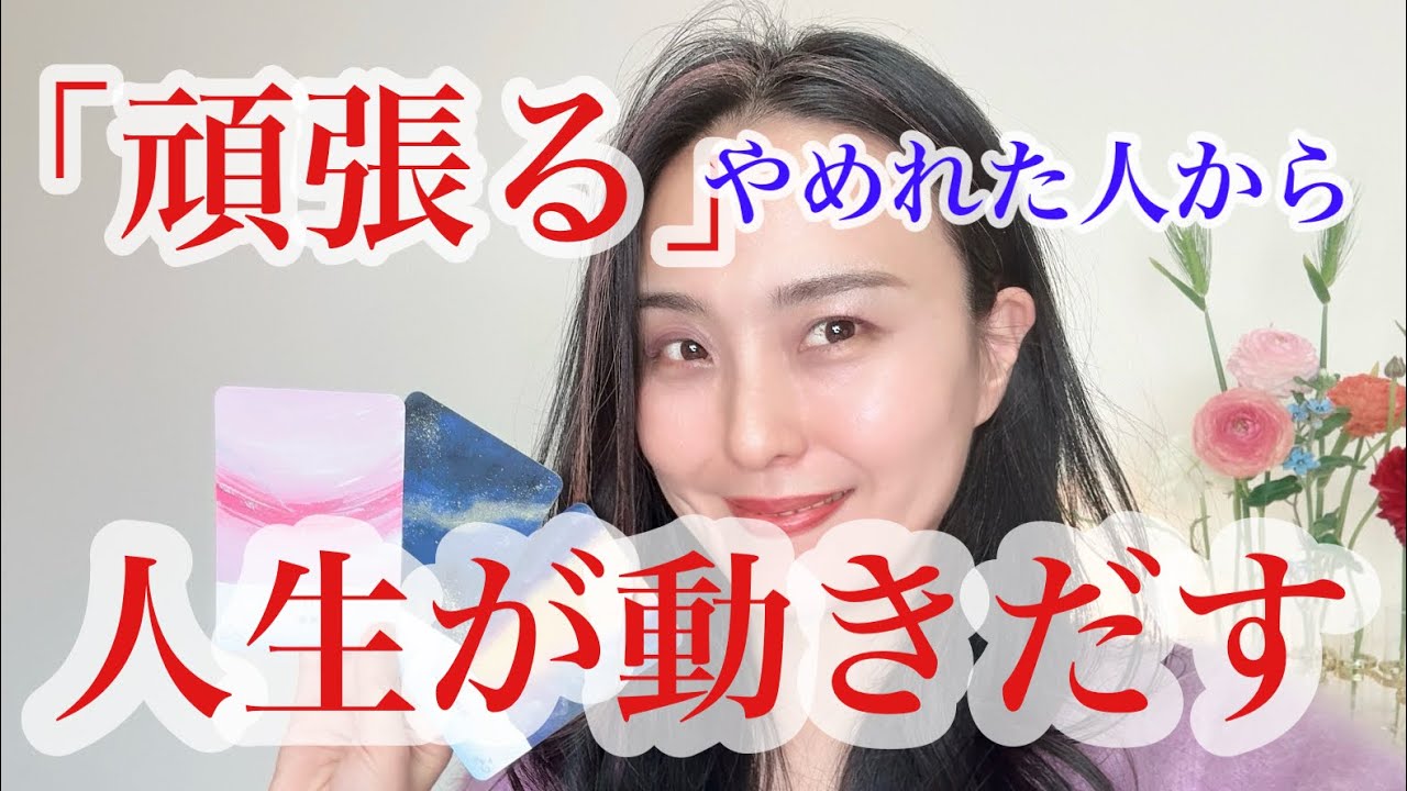 もう頑張らなくていい‼️自己否定を終わらせて、人生を全自動にする『大サレンダー』の秘密