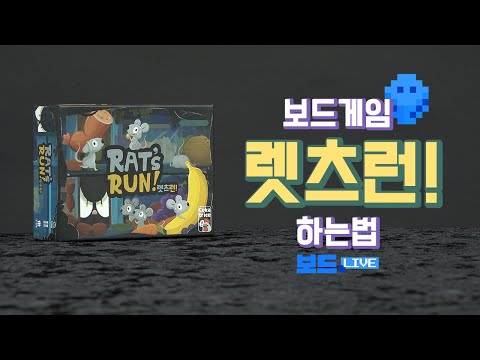 [3분게임요리] 렛츠런! 보드게임 하는 법