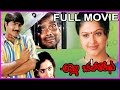 Ammo Okato Tariku Telugu Full Length Movie LB Sriram Srikanth Raasi