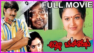 Ammo Okato Tariku  Telugu Full Length Movie - LB S