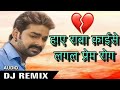 Hai Rabba Kaise Lagal Prem Rog