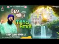 Mitha Amrit ਮਿੱਠਾ ਅੰਮ੍ਰਿਤ (Official Video) Baba Gulab Singh ji | Amdad Ali | Punjabi Devotional 