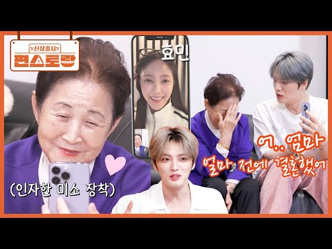 김재중의 여사친 효민 등장에 설렌 엄니 그런데 알고 보니 새신부? 엄니 표정 관리 대실패ᄏ [신상출시 편스토랑/Fun-Staurant] | KBS 250725 방송