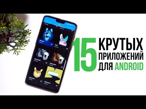 15 крутых приложений для Android
