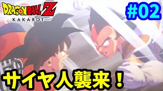 【PS5】サイヤ人襲来！ ドラゴンボールZ カカロット 完全初見プレイ #02 【DBZ】