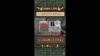【マインクラフト】トンネル作ったりなにかしたり！わやクラ