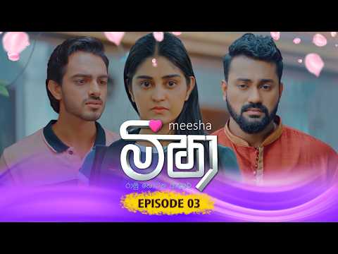 Meesha (මීෂා) | Episode 03 - (2026-07-22) | ITN