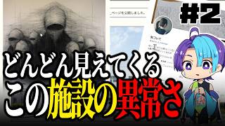 【かがみの特殊少年更生施設】普通の施設じゃないぞ【実況】＃2