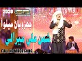 Jehro Pan Suhno Shaman Ali Mirali New Album 2020 SR Production