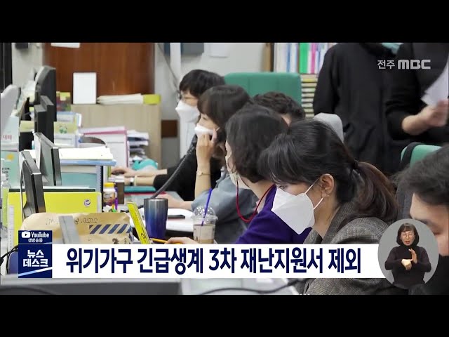 위기가구 긴급생계 지원,, 3차 지원에서는 제외