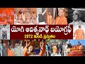 యోగి ఆదిత్యనాథ్ బయోగ్రఫీ Yogi Adityanath Biography Yogi 