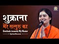 Gratitude Towards My Master शुक्राना मेरे सत्गुरु का Sadhv