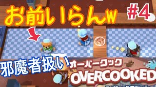 【オーバークック】ボス戦までの高難易度ステージ【協力プレイ】＃４