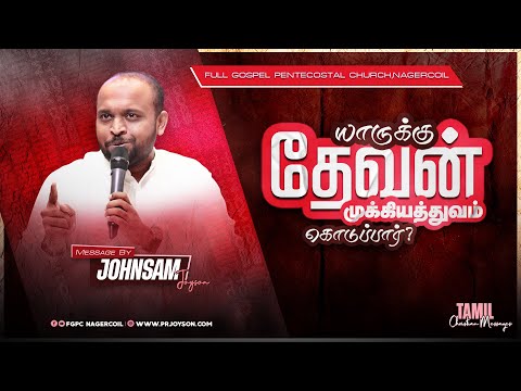 யாருக்கு தேவன் முக்கியத்துவம் கொடுப்பார்? | Tamil Christian Message | Johnsam Joyson