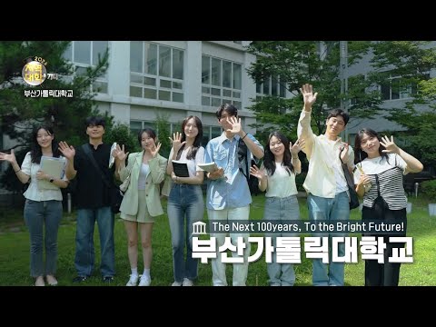 부산가톨릭대학교 YouTube Thumbnail