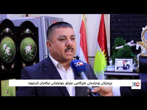 سەیری ڤیدیۆکە بکەن .. Dr. Eric Mandel, the founder and Director of MEPIN, speaks to Kurdistan24