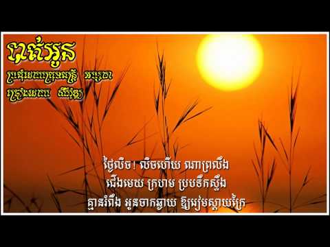 បាត់អូន Batt Oun - Sirivuth (Apsara Band)