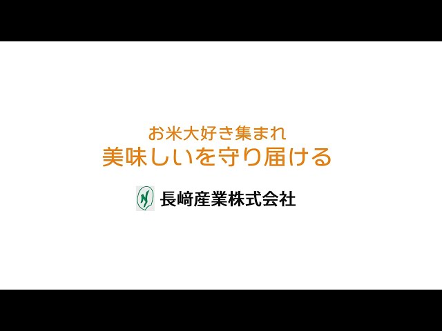 長崎産業株式会社