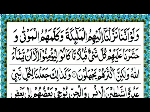 Para 8 Fast Recitation | Full Quran |Juzz no. 8/30 وَ لَوۡ اَنَّنَا نَزَّلۡنَاۤ Full Para In 20 Mint