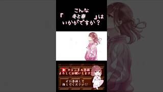 【こんな歌声はいかが?】#冬と春 /#backnumber #歌ってみた #cover #オリジナルmv #歌い手 #shorts #short