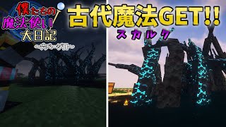 僕たちの魔法使い大日記～六ページ目～