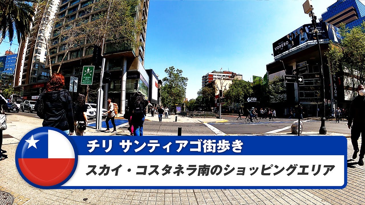 【チリ】サンティアゴ⑥スカイ・コスタネラ南のショッピングエリア