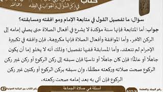 صورة 16 أسئلة في صلاة الجماعة من كتاب تذكرة أولي الألباب للشيخ السعدي